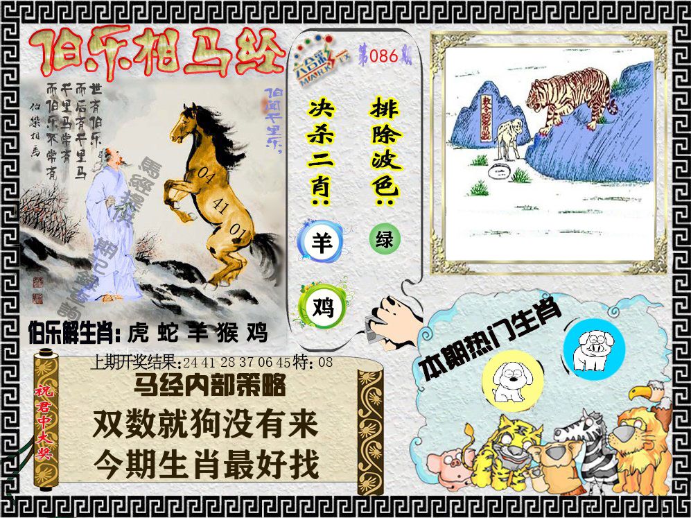 伯乐相马经 第86期