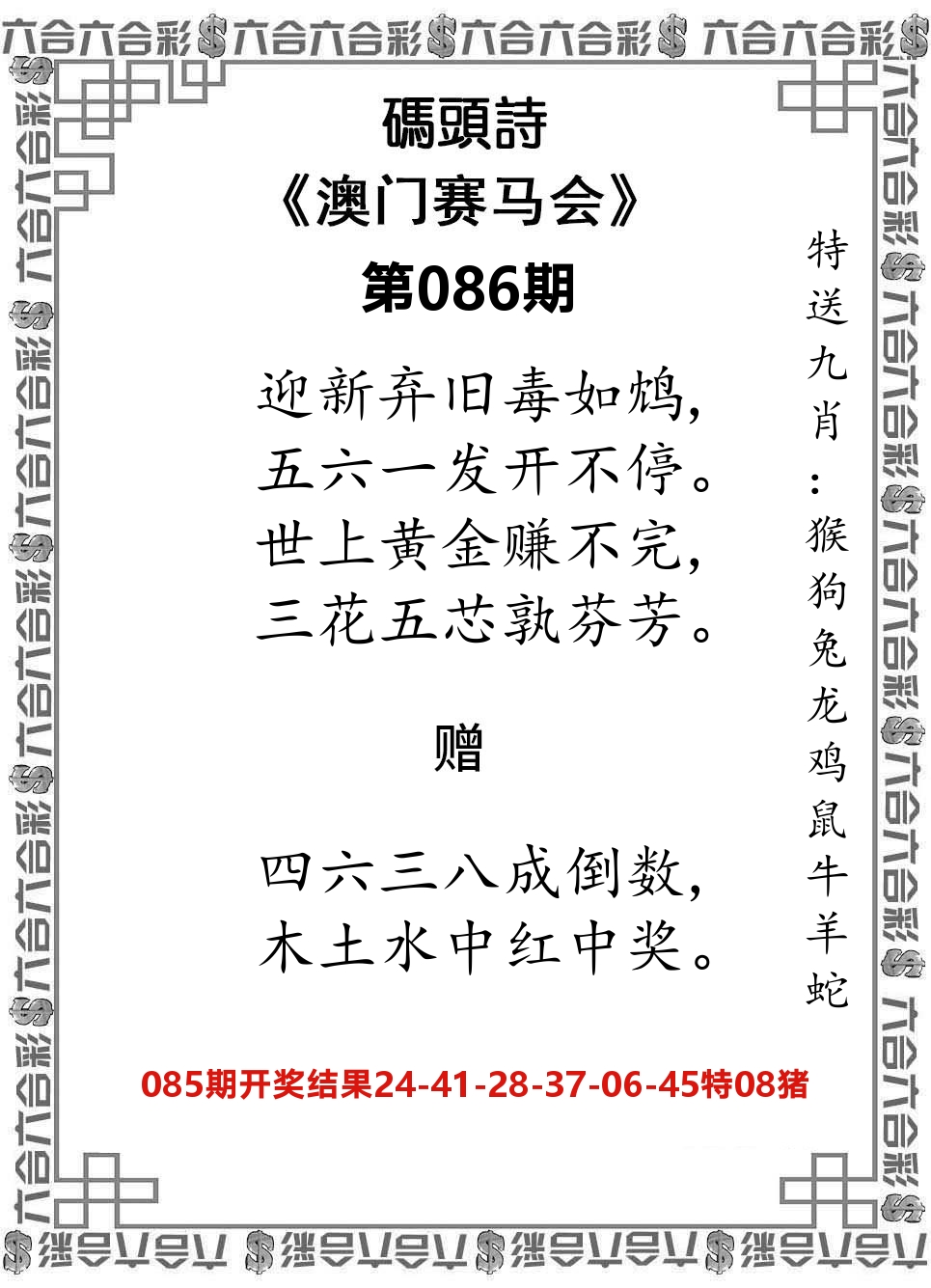 码头诗 第86期