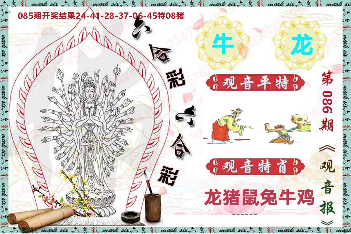 观音报 第86期