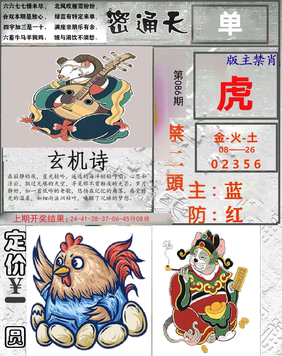 密通天 第86期