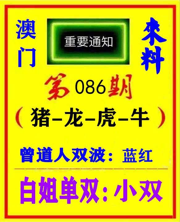 快八来料 第86期