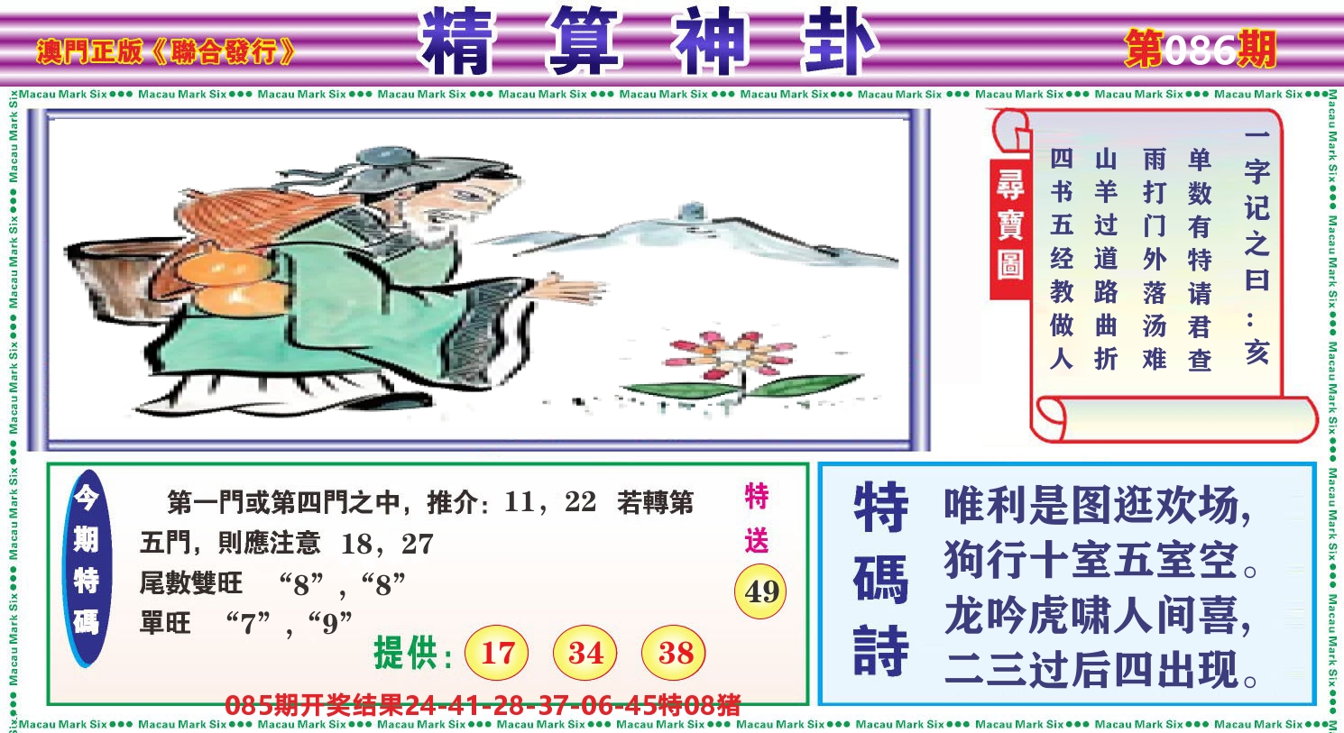 粤彩联盟F 第86期