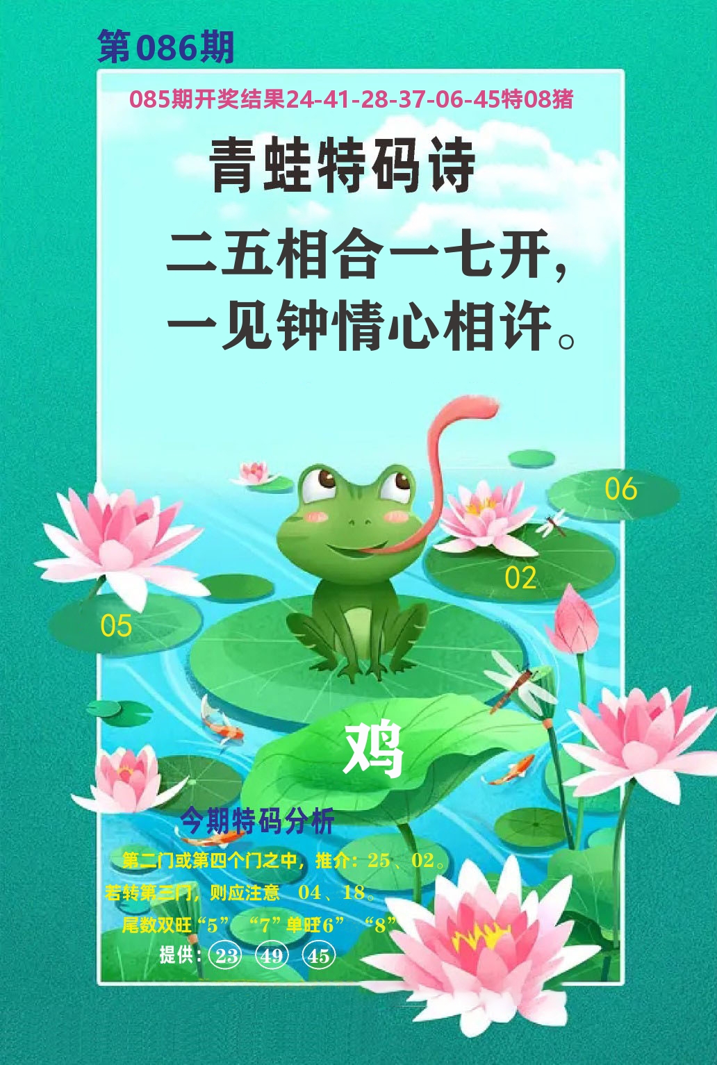 财富人家A 第86期