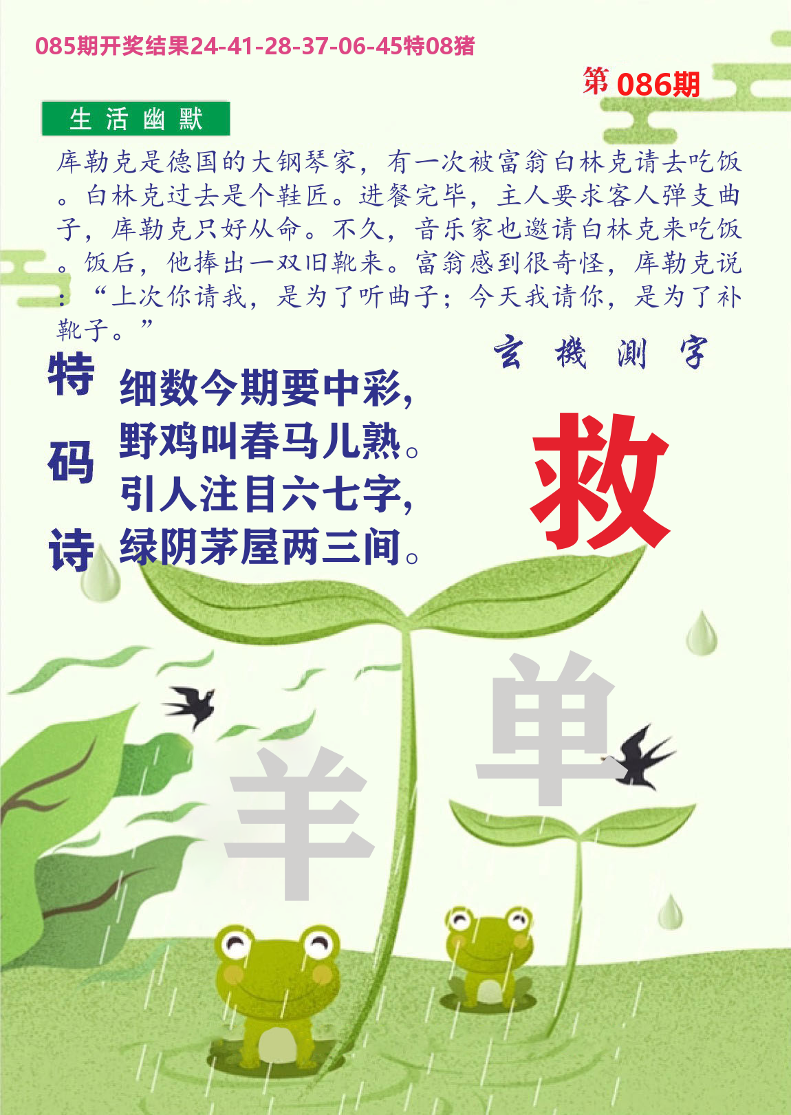 财富人家B 第86期