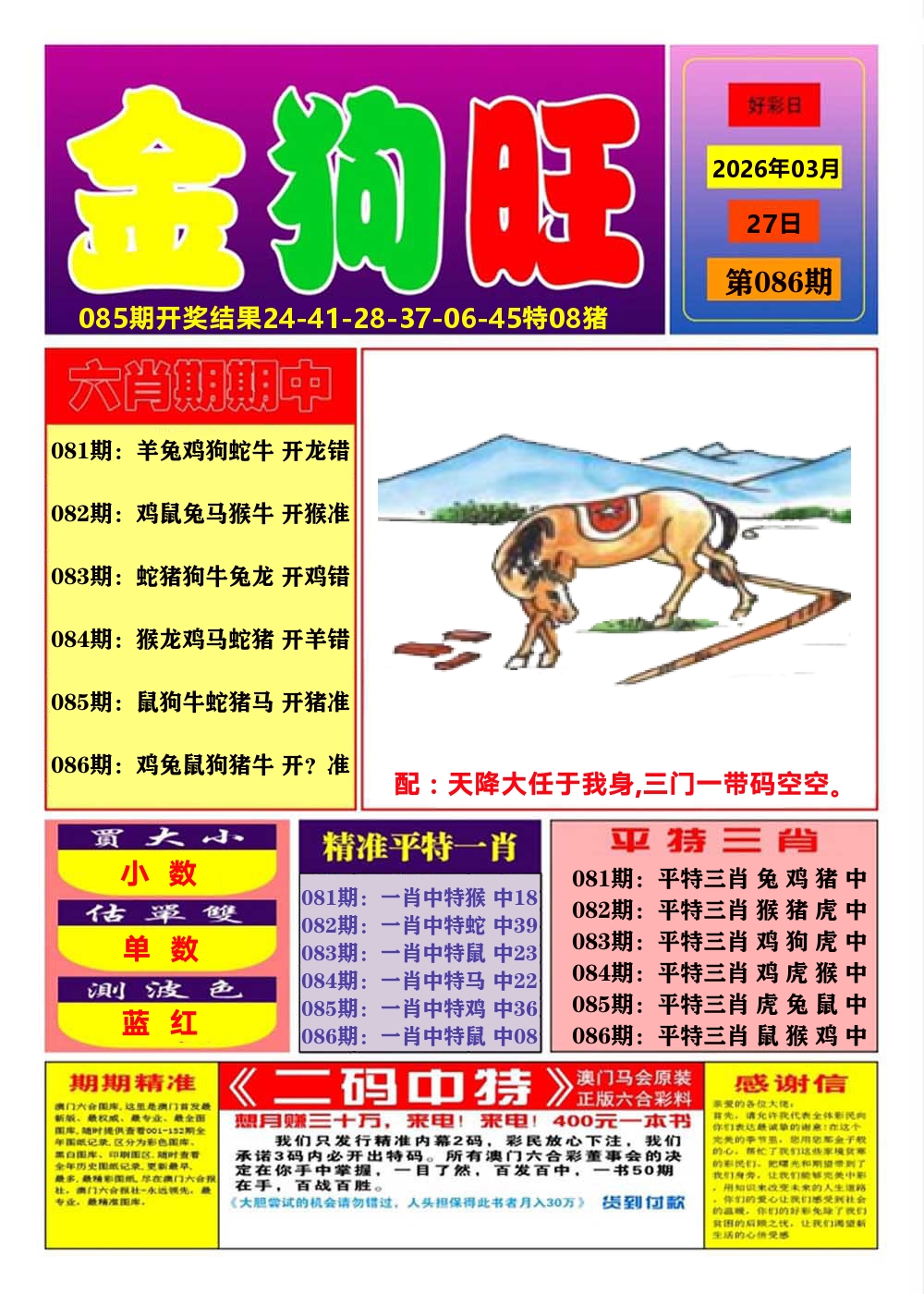 澳门金狗旺A 第86期