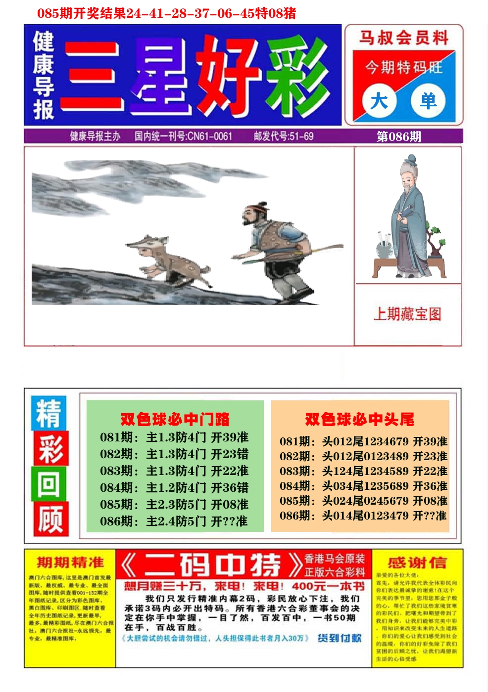 澳门三星好彩A 第86期