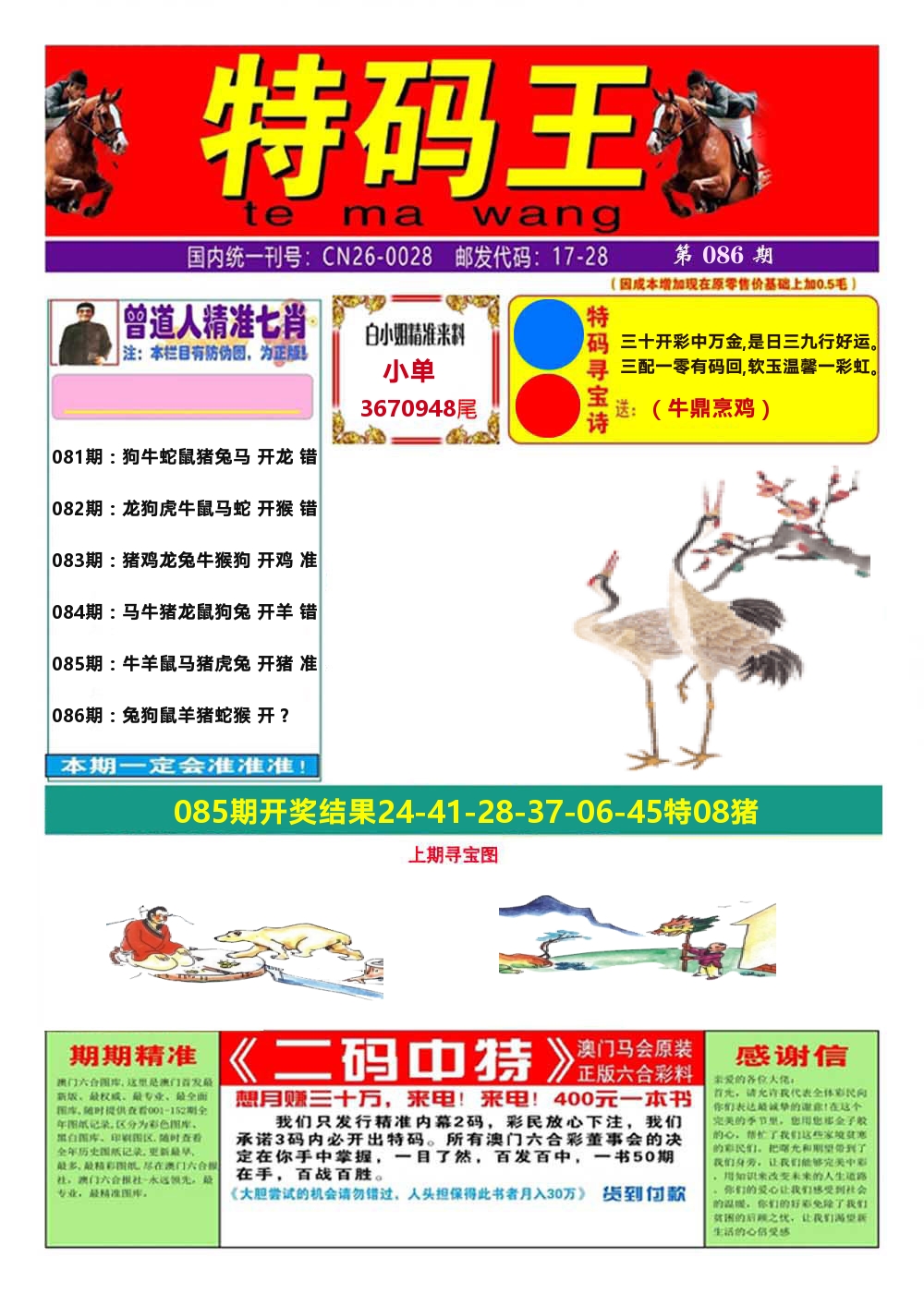 澳门特码王A 第86期