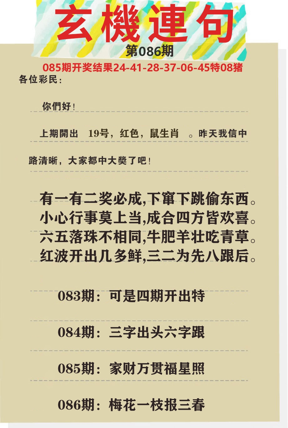 澳门特码王C 第86期