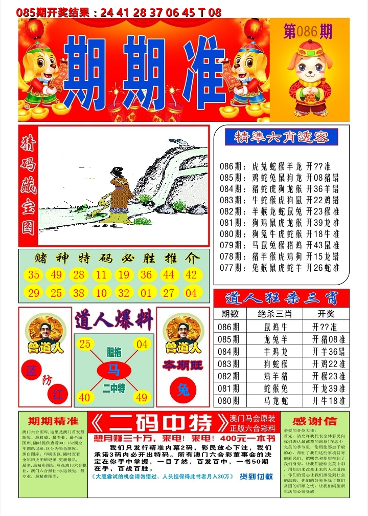 澳门期期准A 第86期