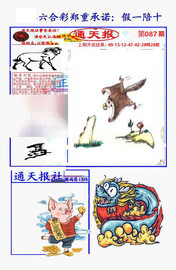 通天报 第87期