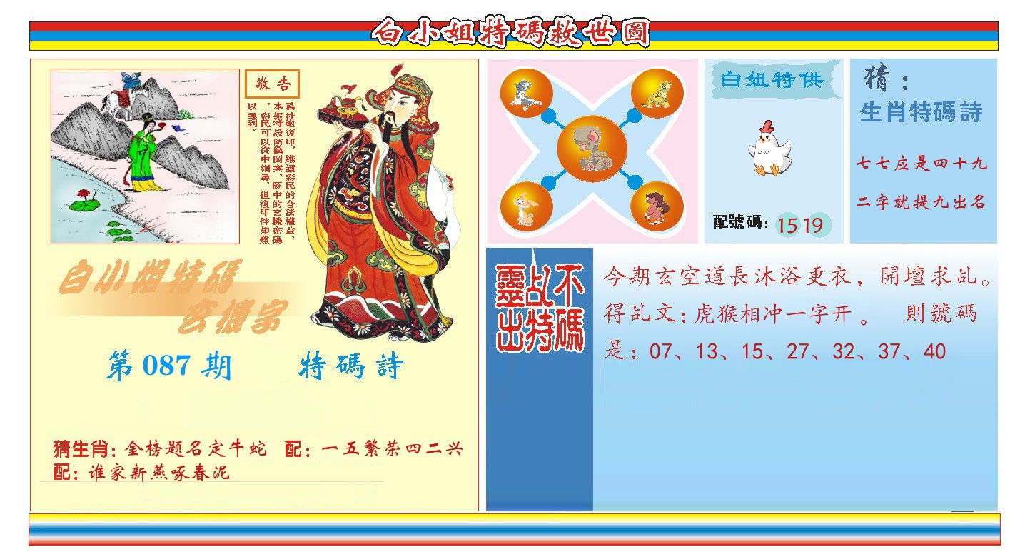 白小姐特码救世 第87期