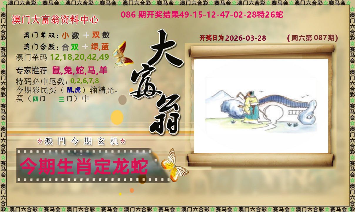 新大富翁 第87期