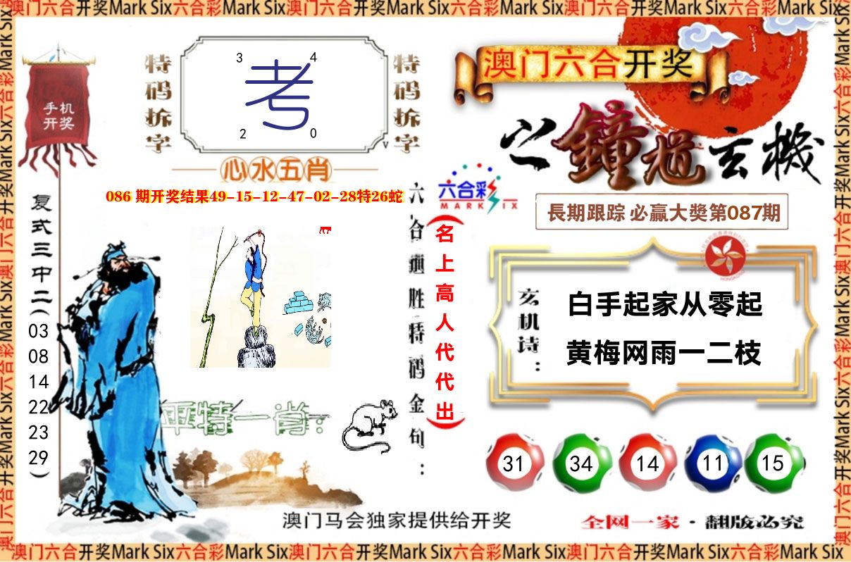 钟道玄机 第87期