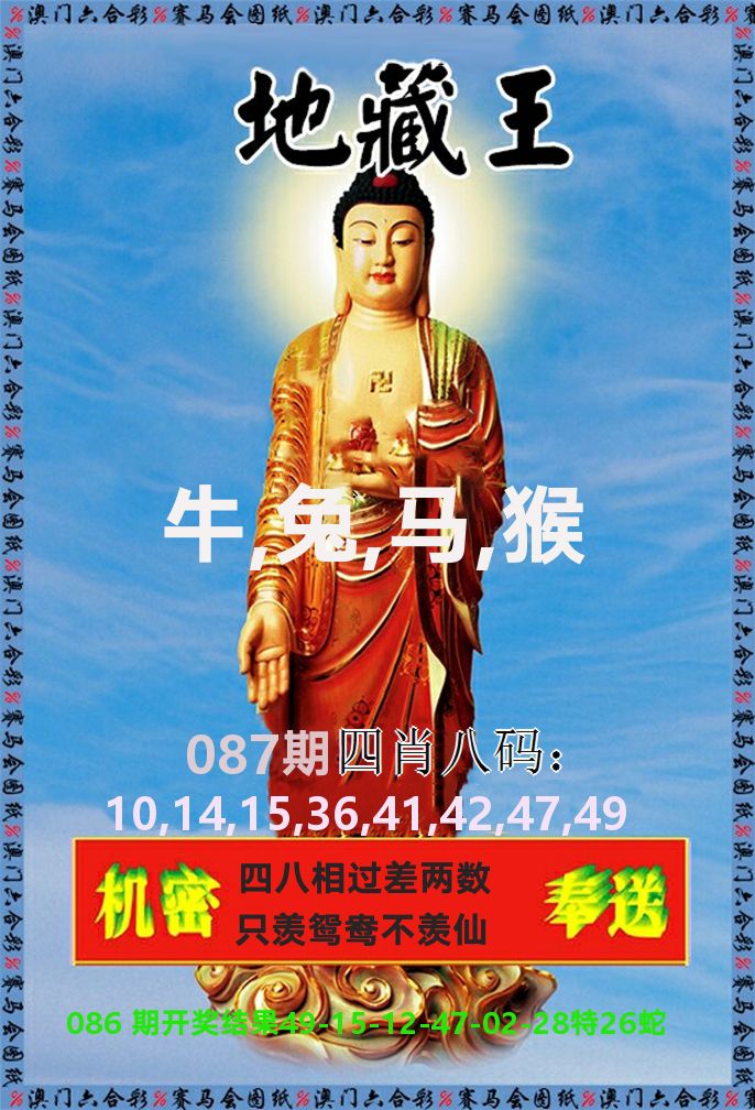 新地藏王 第87期