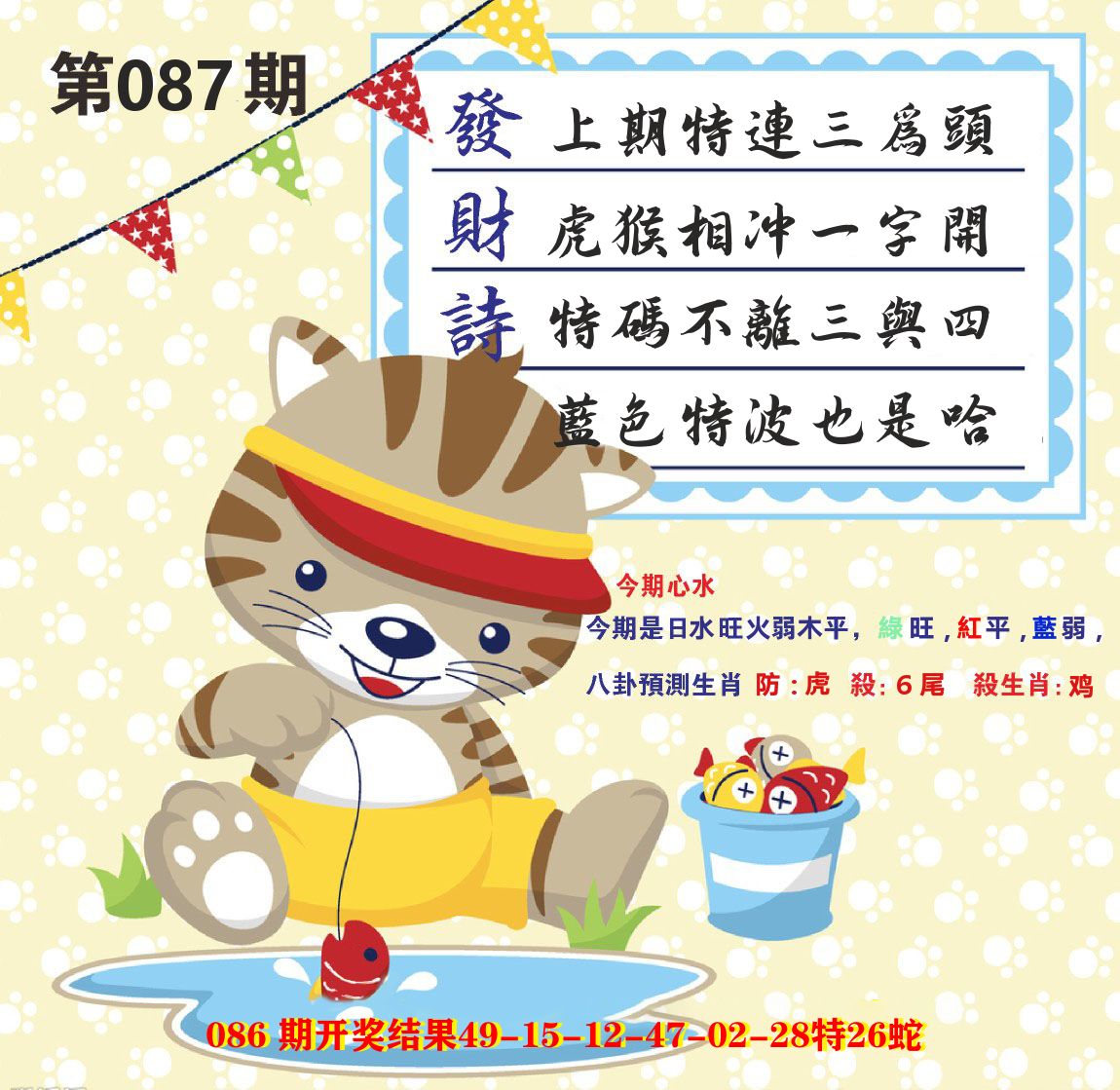 白小姐密论 第87期