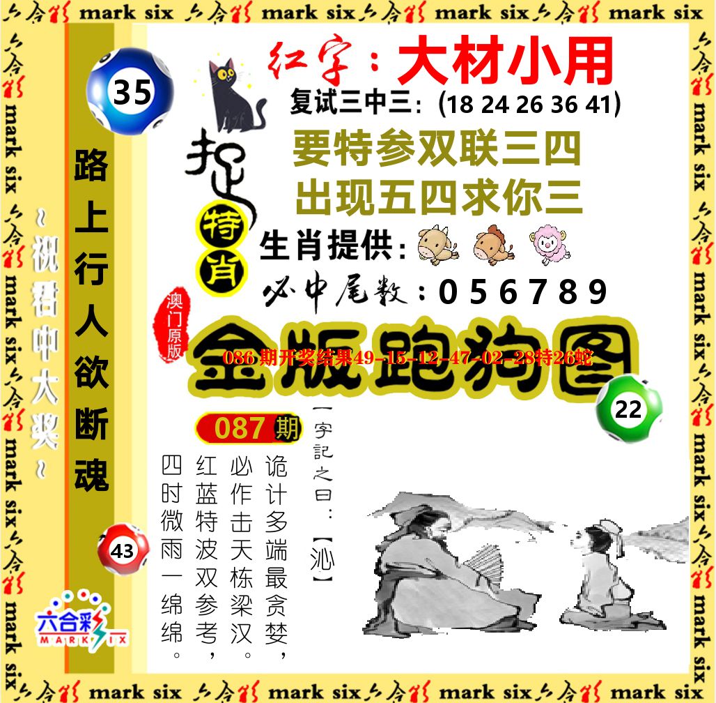 金版跑狗图 第87期