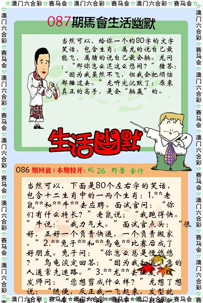 新生活幽默 第87期