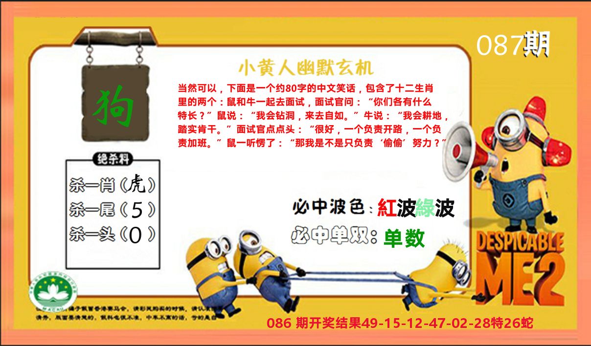 小黄人玄机诗 第87期
