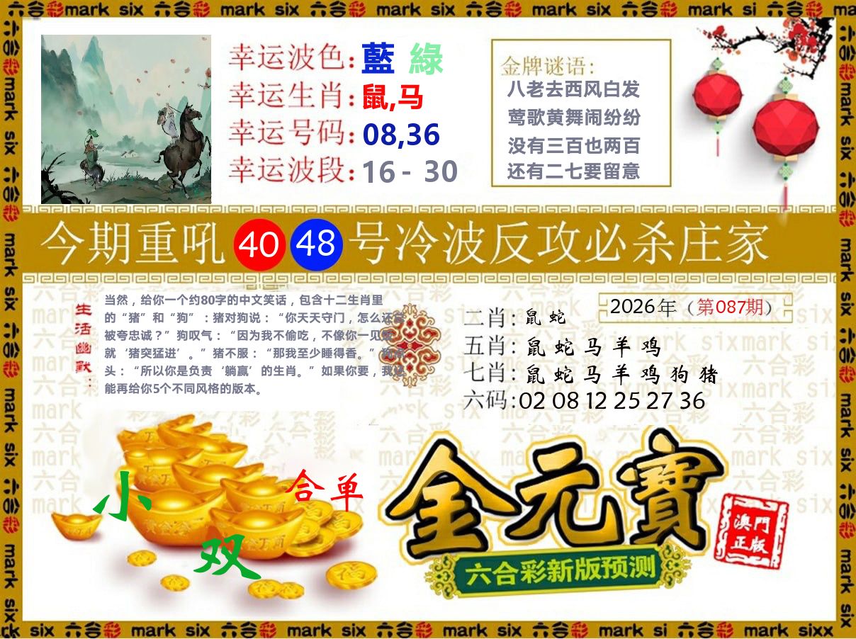 金元宝 第87期