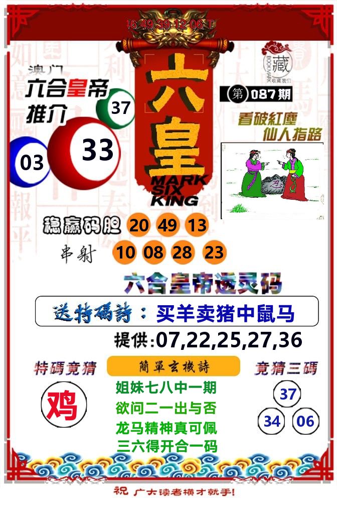 六皇 第87期
