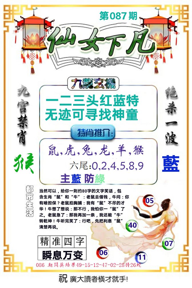 仙女下凡 第87期