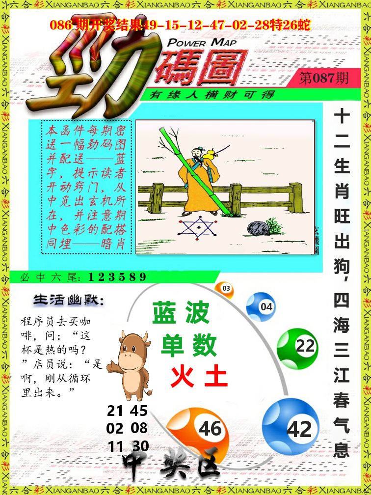 劲码图 第87期