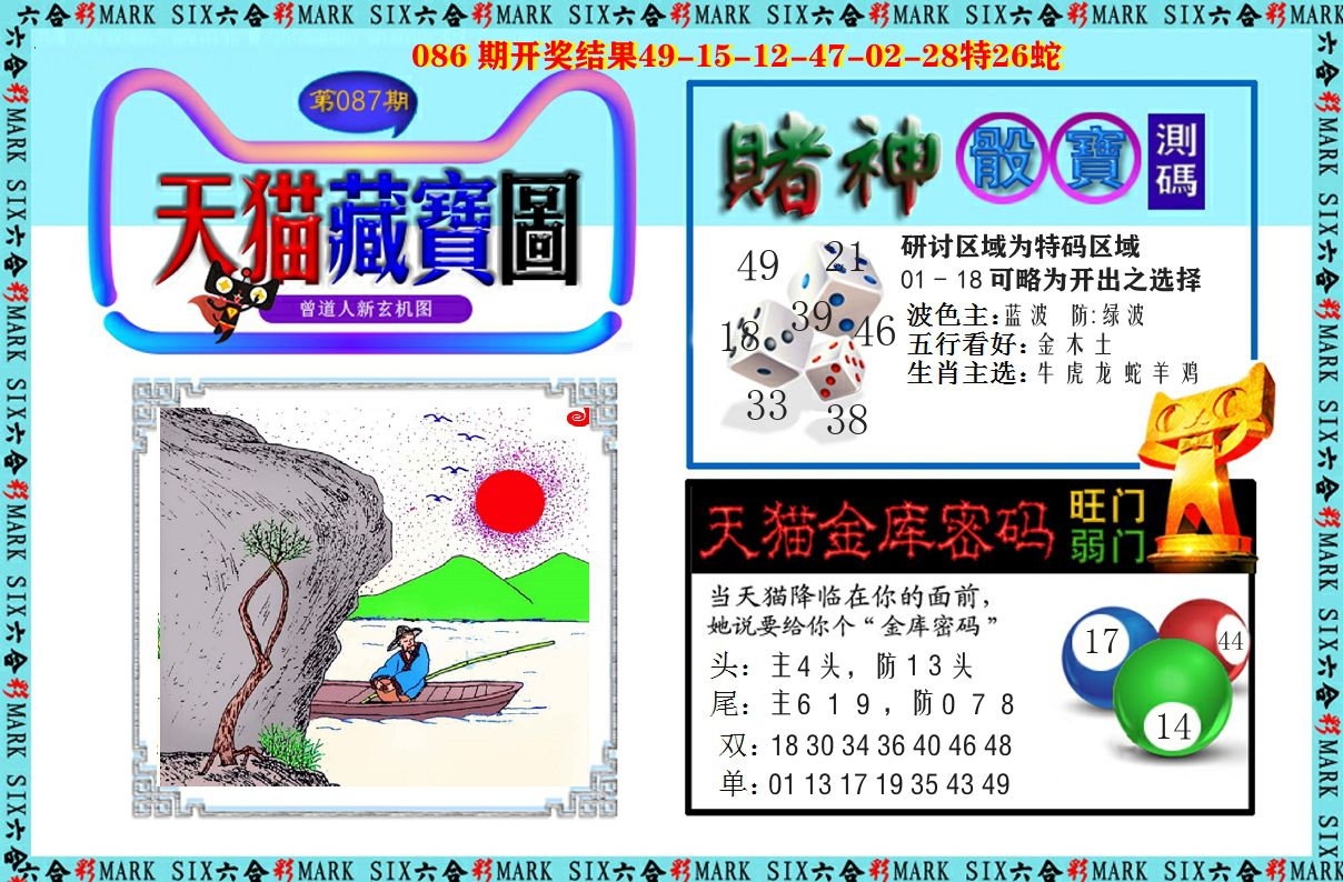 天猫藏宝图 第87期