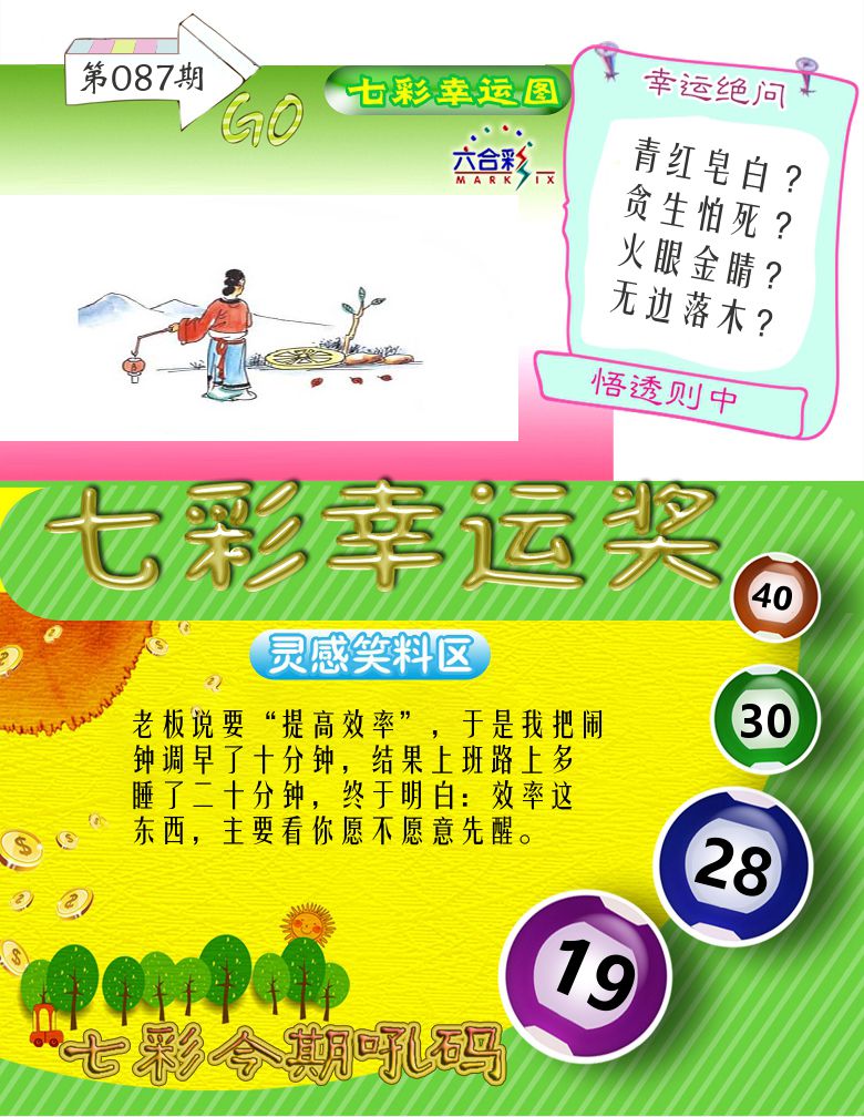 七彩幸运奖 第87期