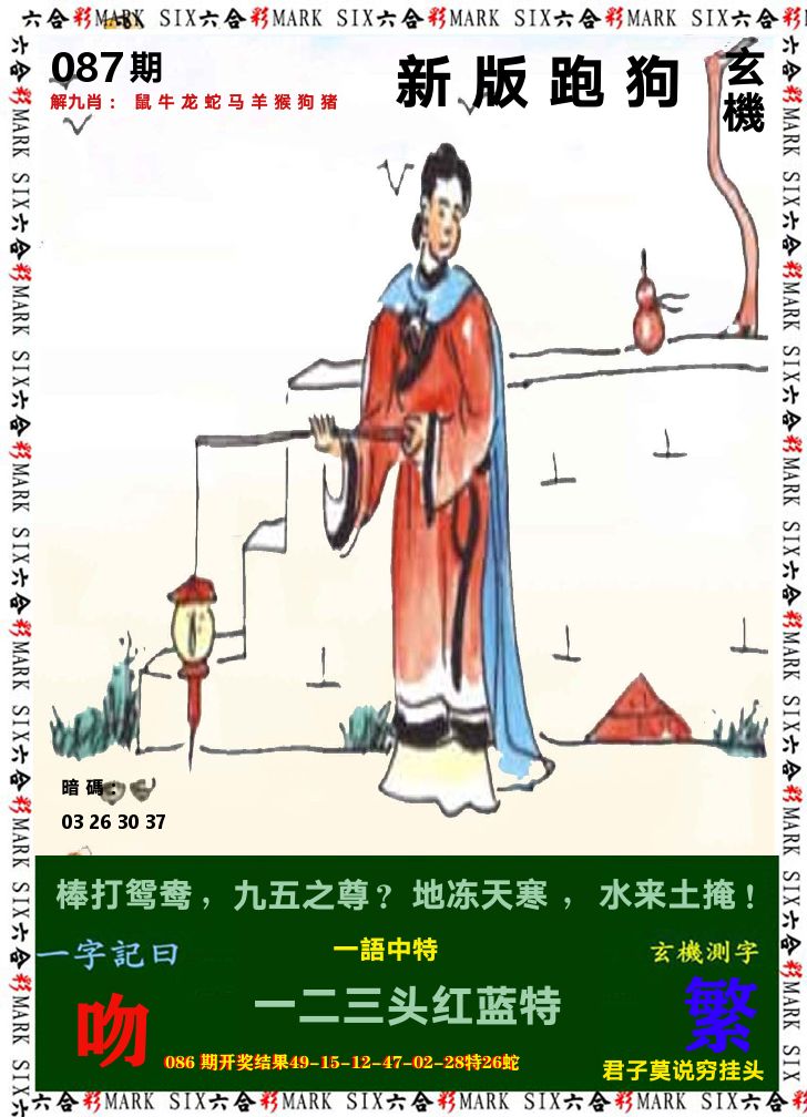 悟入其图 第87期