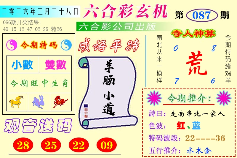 澳门六合玄机 第87期