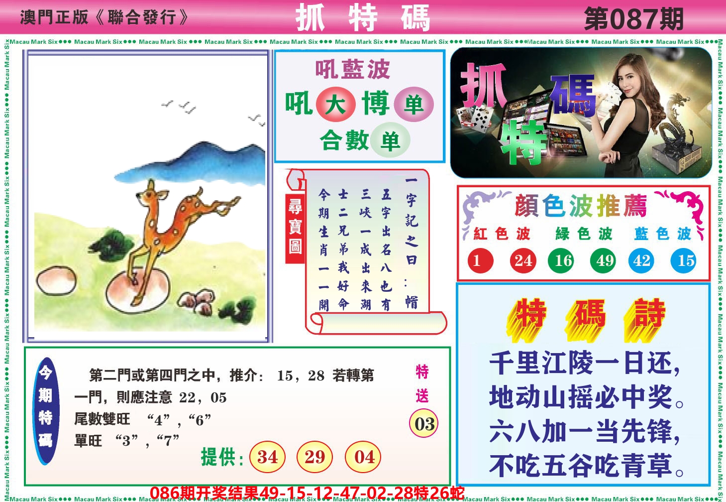澳门抓特码A 第87期