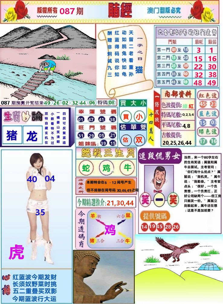 澳门赌经 第87期