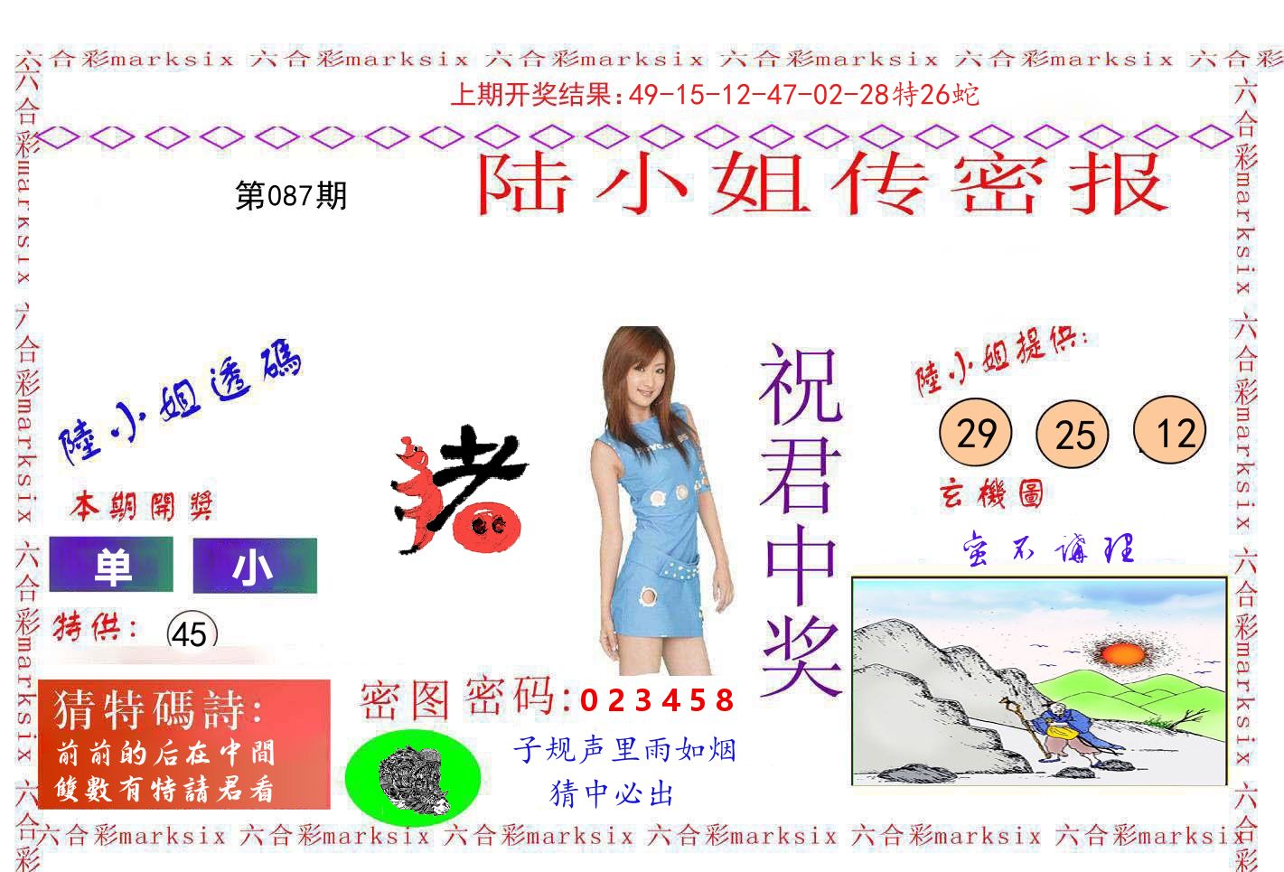陆小姐密报 第87期