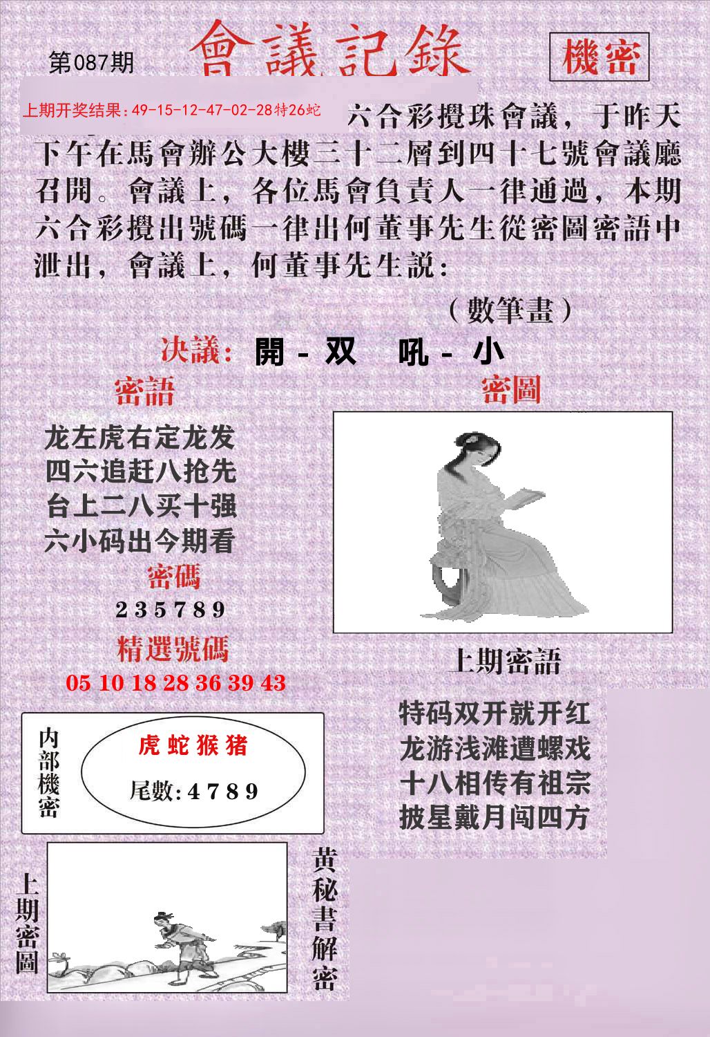 会议记录 第87期