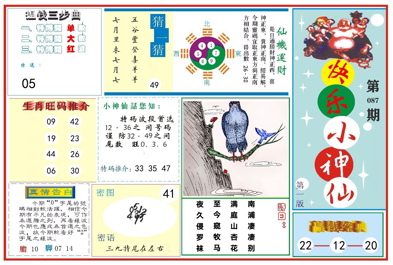 快乐小神仙 第87期
