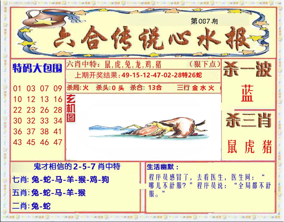 六合传说心水报 第87期