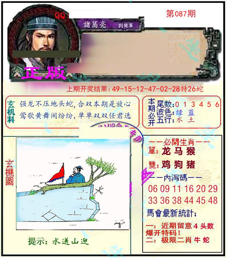 诸葛亮玄机 第87期