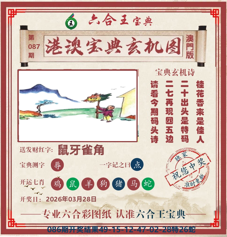 六合王宝典玄机 第87期