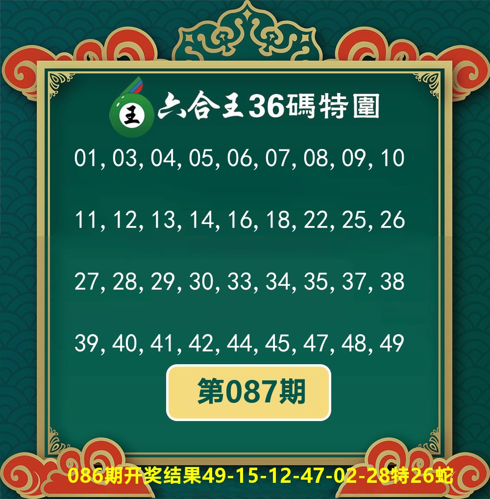 六合王36码特围 第87期