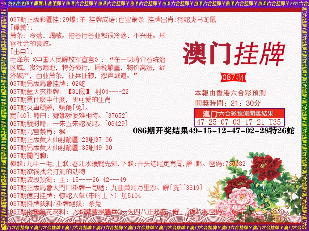 澳门挂牌 第87期