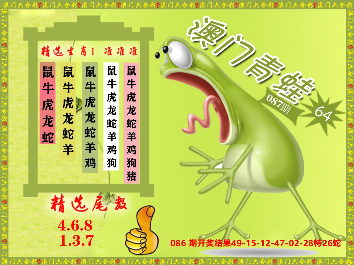 青蛙系列64 第87期