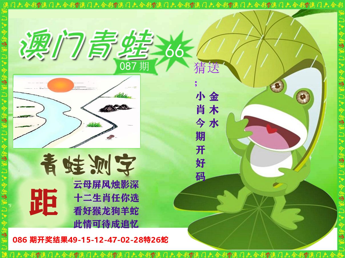 青蛙系列66 第87期