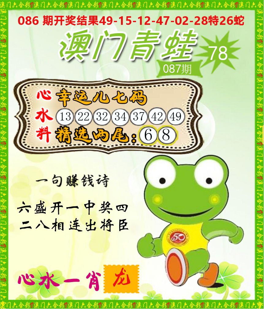 青蛙系列78 第87期