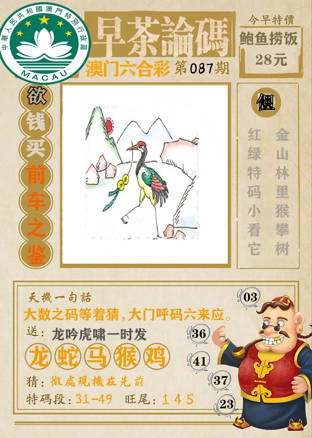 早茶论码 第87期