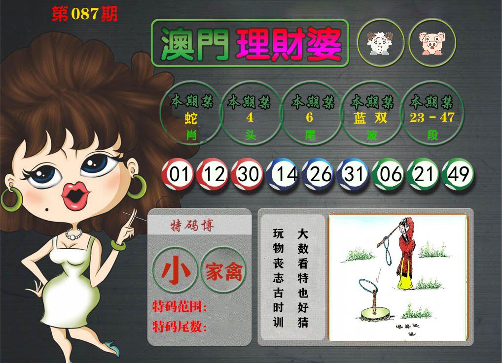 理财婆 第87期