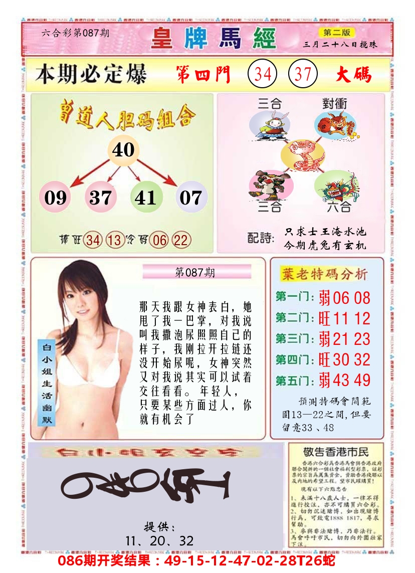 澳门皇牌马经B 第87期