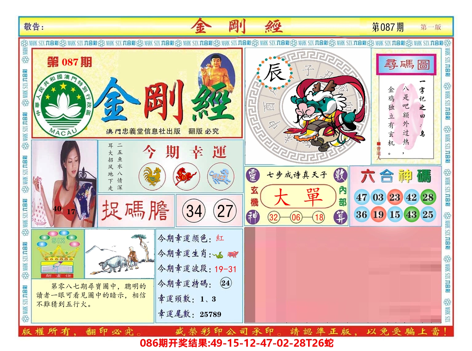 澳门金刚经 第87期