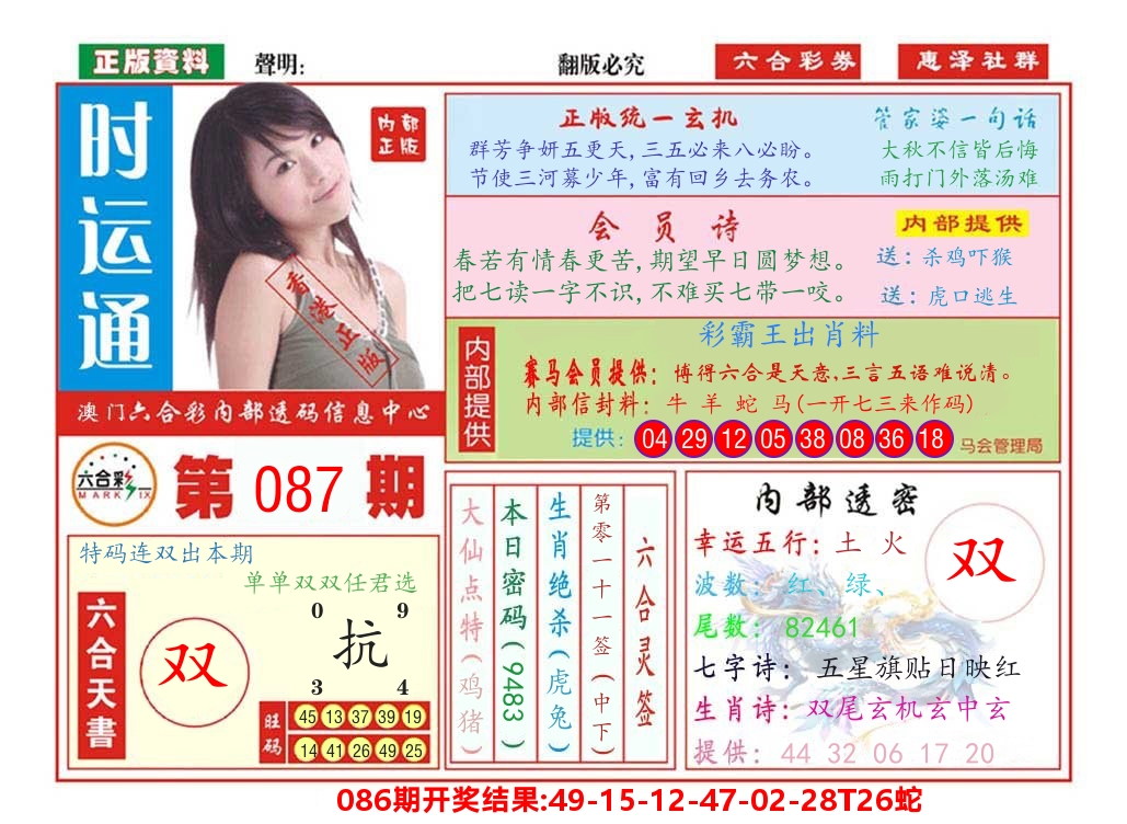 澳门惠泽社群 第87期
