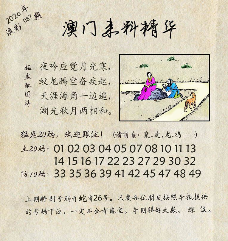 精华来料 第87期