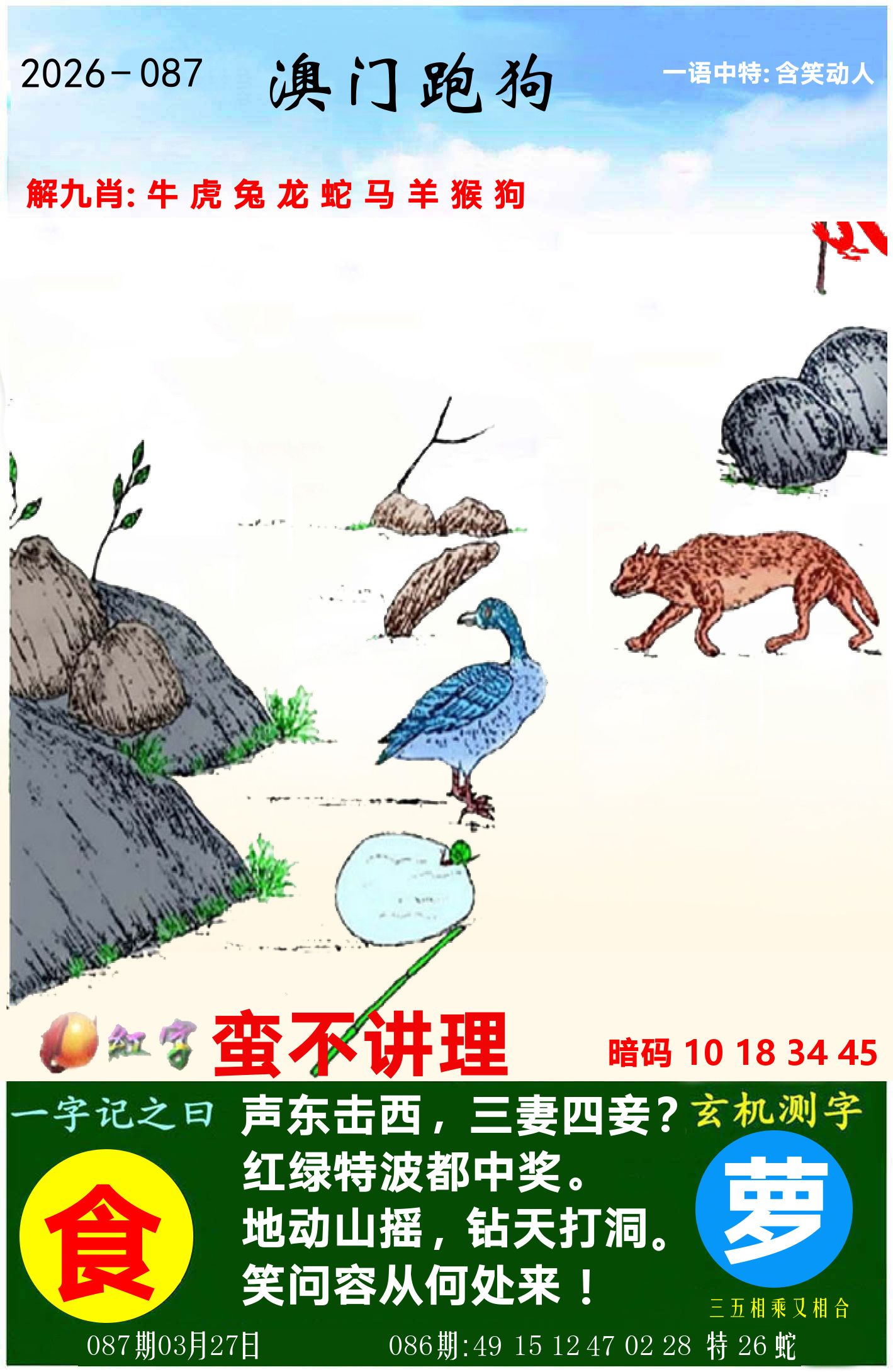 澳门跑狗图 第87期